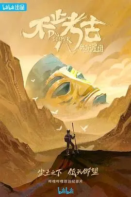 《不止考古·我与三星堆》：探秘古蜀文明！考古背后的故事与感动。