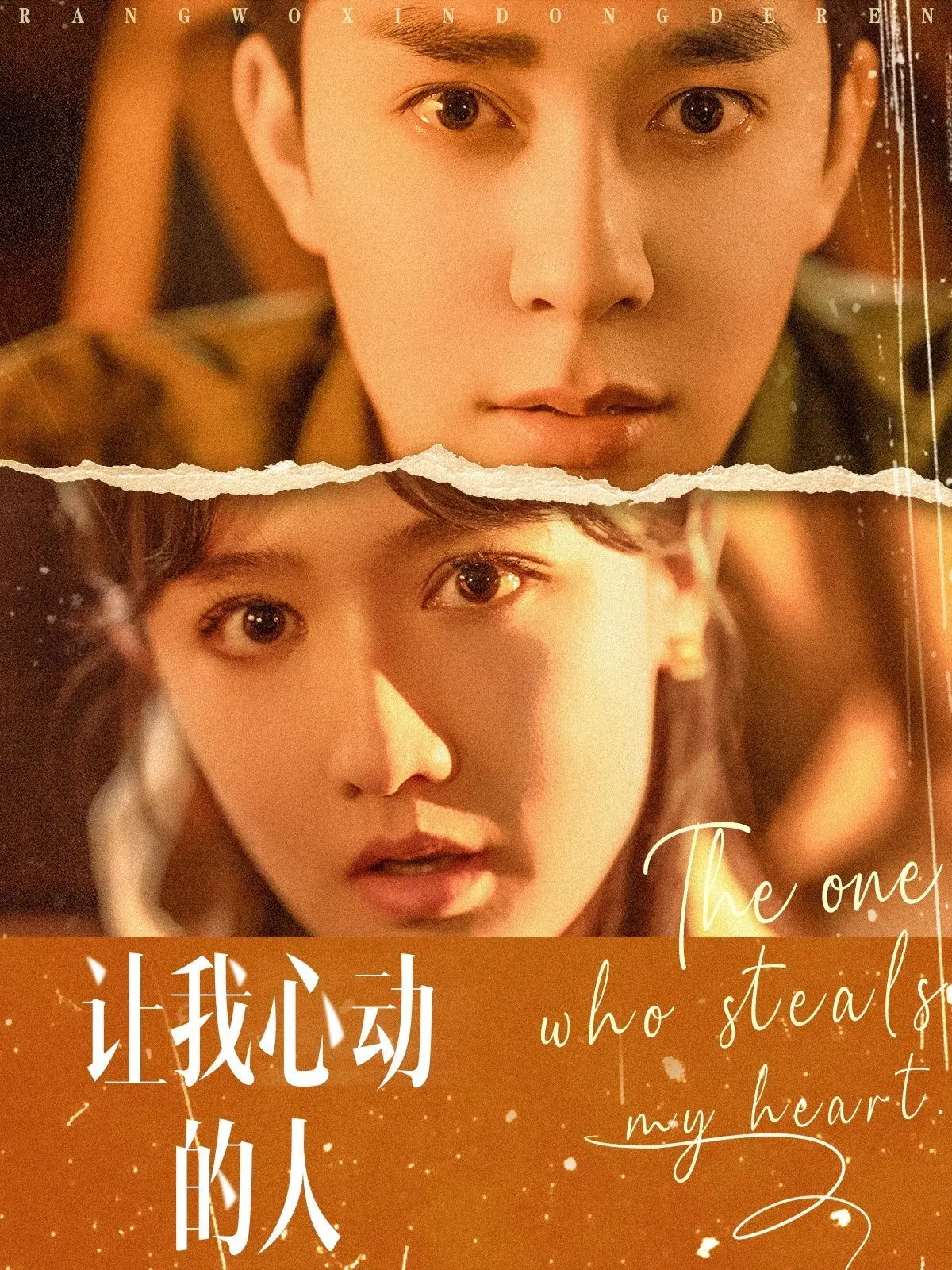 《让我心动的人》：一场笑泪交织的爱情冒险，寻找心动信号！