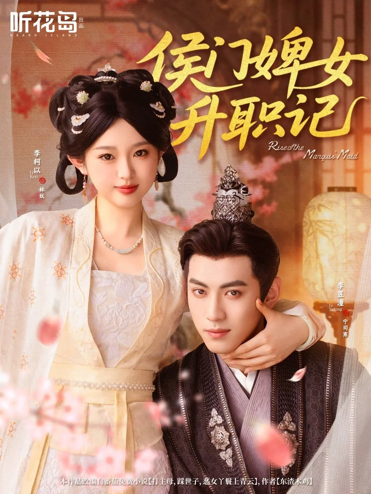 《侯门婢女升职记》：小人物的逆袭史，看清朝版职场生存法则！