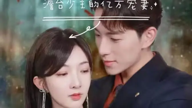 穿越时光的浪漫传奇：澹台少主的亿万宠妻在爱里绽放的甜蜜冒险