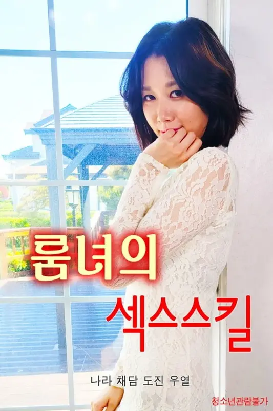 《少女的性技巧》：青春期的躁动与迷茫，一场大胆又真实的性探索之旅！