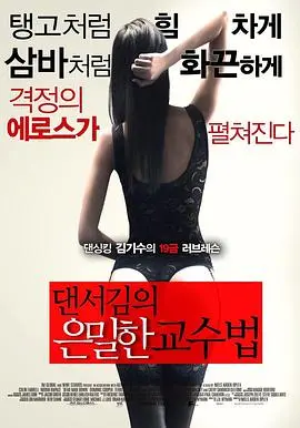 《舞者的秘密教学》：舞步背后藏着的惊天 都市 谜团，一场关于艺术与罪恶的华丽冒险！