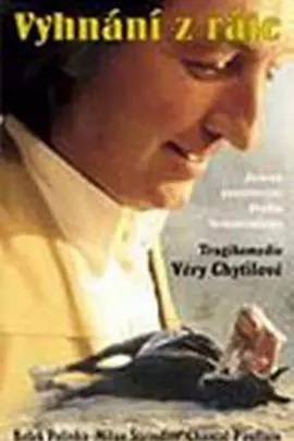 《天堂禁恋》：禁忌之恋的凄美悲歌，探讨人性的挣扎与爱的代价