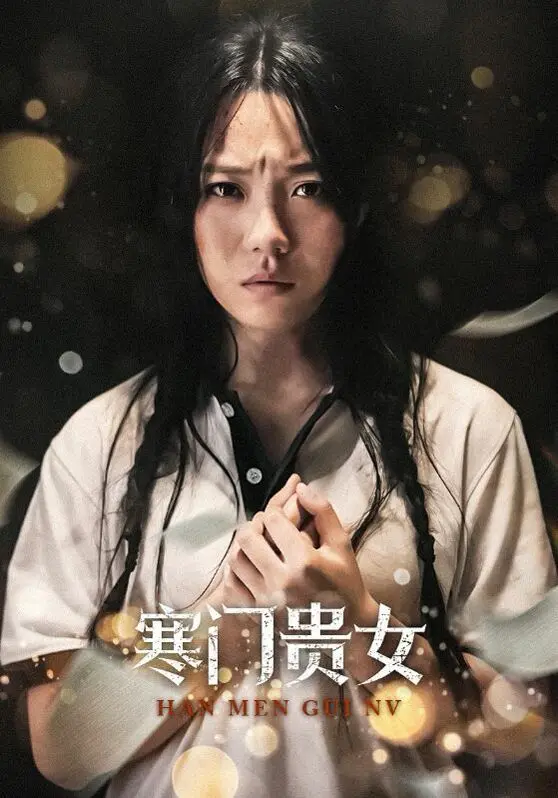 《新寒门贵女》：逆袭人生，不输豪门的绝地反击！