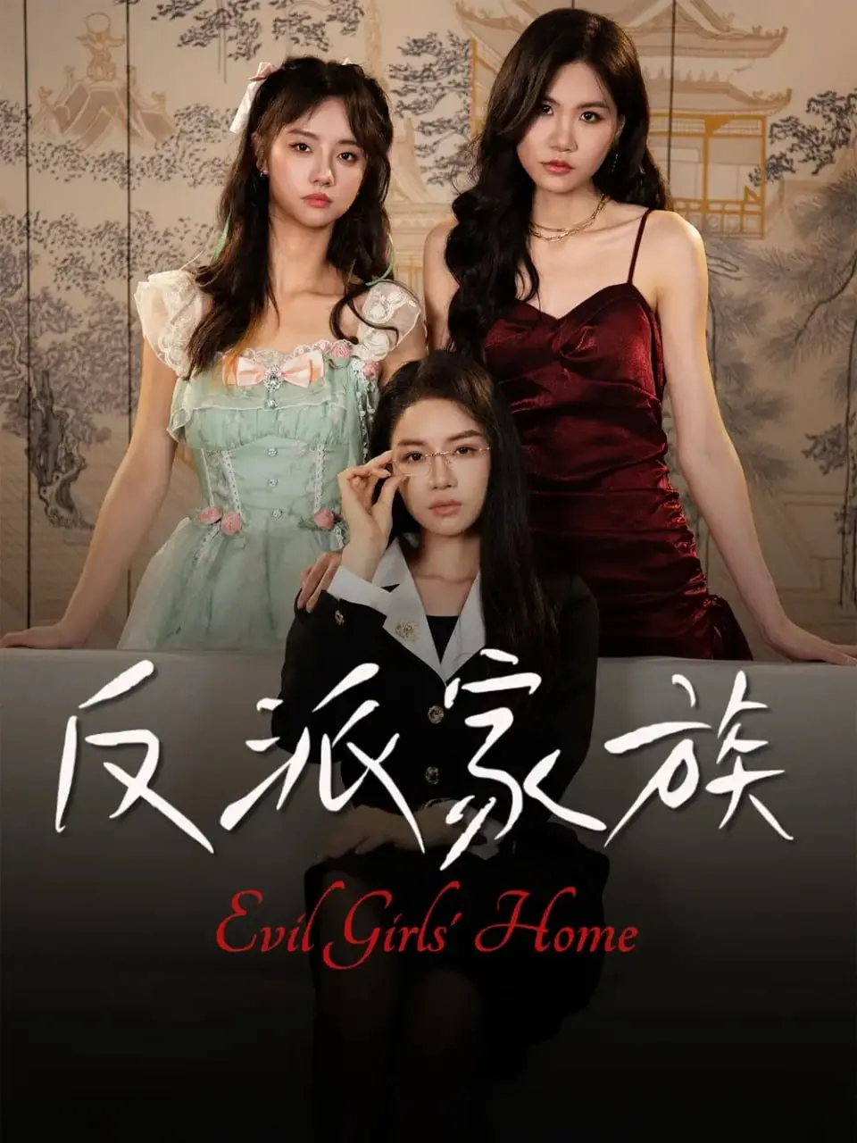 《反派家族》：颠覆传统！当你成为反派，世界是否会以另一种方式向你“热气球人”般飞升？