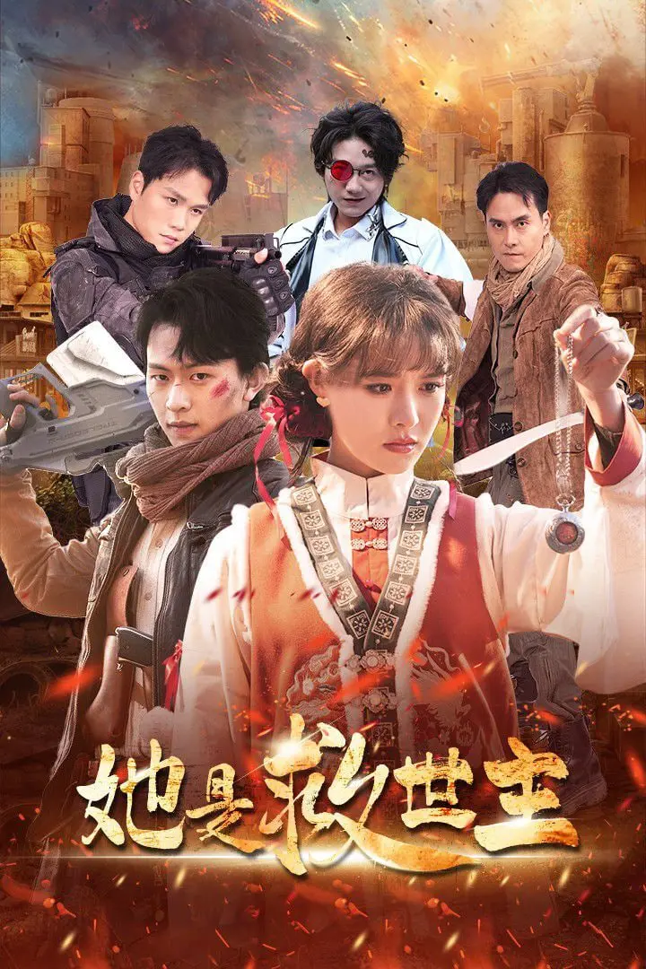 《她是救世主》：另类末日救赎？看超能力少女如何用足球拯救世界！