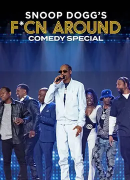 史努比狗狗《瞎胡闹》：嘻哈老炮儿玩转喜剧，炸裂舞台的狂欢盛宴！