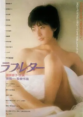 重温纯真爱情的经典之作：情书ラブレター中的时光与心动