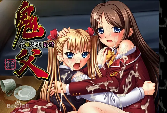 《鬼父 上巻》：挑战伦理禁忌的黑暗童话，人性底线的赤裸拷问与深刻反思