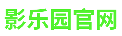 影乐园官网 Logo